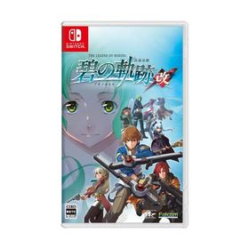 英雄伝説 碧の軌跡：改 - Switch