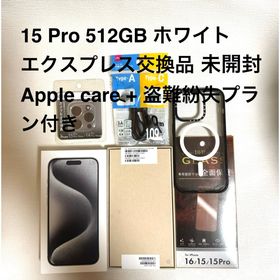アップル(Apple)のiPhone 15 Pro 512GB エクスプレス交換品 Applecare付(スマートフォン本体)