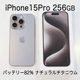 アップル(Apple)のiPhone 15 Pro 256GB ナチュラルチタニウム(スマートフォン本体)