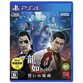【中古】「非常に良い」龍が如く0 誓いの場所 新版 - PS4(家庭用ゲームソフト)