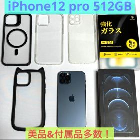 【美品】iPhone12 pro 512GB パシフィックブルー 付属品超多数！