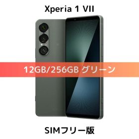 【物理デュアル】Xperia 1 VII グリーン 256GB【新品未開封】