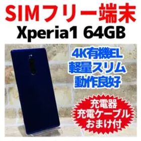 SIMフリー Xperia 1 64GB パープル 電池良好