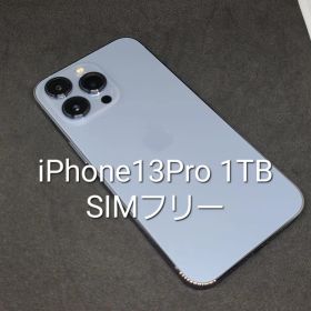 美品 iPhone13Pro シエラブルー 1TB SIMフリー