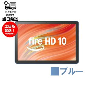 Amazon アマゾン Fire HD 10 インチ タブレット 32GB ブルー 第13世代 2023年発売 フル 1080p 動画 Wi-Fi対応