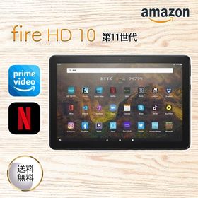 Fire HD 10 タブレット 10.1インチHDディスプレイ 32GB ブラック 大画面 アレクサ alexa 通話 動画視聴 読書 音楽 映画 ドラマ
