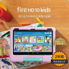 TG425K Amazon Fire HD 10 キッズモデル FireOS 10.1型（インチ） 1920×120...