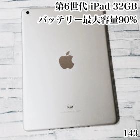 iPad 第6世代 32GB wifiモデル 管理番号：143