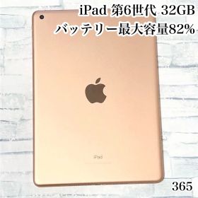 iPad 第6世代 32GB wifiモデル 管理番号：365