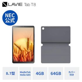 【公式】 NEC LAVIE 日本 メーカー タブレット Android 14 wi-fiモデル MediaTek Helio G85 8.7インチ 4GB 64GB PC-TAB08H05 T8