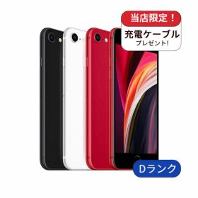 【中古】【整備済み品】iPhone SE2 256GB ランクD 中古 スマホ スマートフォン iPhone 本体 SIMフリー アイフォン シムフリー 送料無料