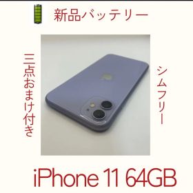 美品✨iPhone11 64GBパープル バッテリー新品100％