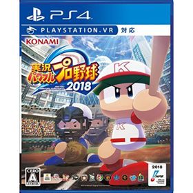 【中古】「非常に良い」実況パワフルプロ野球2018 - PS4(家庭用ゲームソフト)