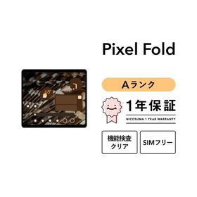 【中古】Google Pixel Fold 256GB スマホ スマートフォン 本体 SIMフリー docomo au softbank 美品 リファービッシュ 認定整備済品 整備済み品 白ロム