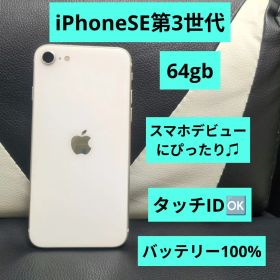 88 極美品 iPhone se3 第3世代 64gb SIMフリー 白 ホワ