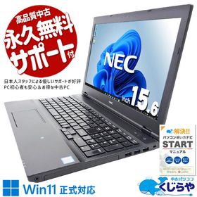 ノートパソコン 中古 Office付き Windows11 Pro NEC VersaPro VKM17DZC3 Corei5 8GB 15.6型 中古パソコン