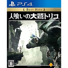【中古】「非常に良い」（PS4）人喰いの大鷲トリコ Best Hits(家庭用ゲームソフト)