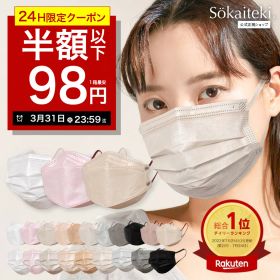 ＼ 花粉症対策に♪ ／本日限りSALE【 クーポンで最安1点98円 】3/31 23:59まで Sokaiteki公式 マスク 不織布マスク 血色マスク Original 51枚 立体マスク coCOGAO KN94 30枚 マスク プリーツ フラップ 衛生マスク 立体 小さめ 日本 kn94 KN95 米国N95同等規格