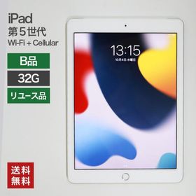 中古 iPad 第5世代 Wi-Fi+Cellular 32GB(B品) 82-5R50210E 本体のみ タブレット 整備済 A1823 Apple softbank 送料無料 82-5R40720E