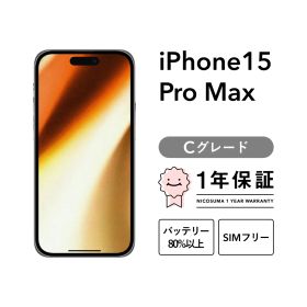 iPhone 15 Pro Max 256GB Cグレード SIMフリー