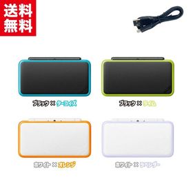 【中古】New Nintendo 2DS LL 本体 【すぐ遊べるセット】選べる4色 タッチペン + 互換ケーブル付き！ 任天堂 ニンテンドー