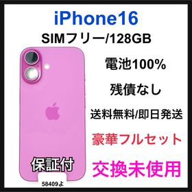 アップル(Apple)の交換未使用 iPhone 16 128 GB SIMフリー ピンク 本体(スマートフォン本体)