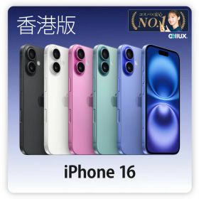 iPhone 16 ＜香港版＞ A3288 【 新品 送料無料 SIMフリースマホ 】 128GB・256GB・512GB 送料無料
