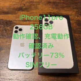 iPhone11pro 256GB SIMフリー シルバー