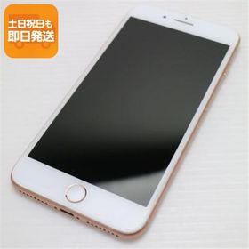 超美品 SIMフリー iPhone8 PLUS 256GB ゴールド 即日発送 スマホ Apple 本体 白ロム あすつく 土日祝発送OK