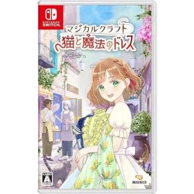 マジカルクラフト 猫と魔法のドレス -Switch 【早期購入特典】ときめき着せかえ帖 同梱