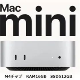 【新品未開封】MacMini M4 2024 16GB SSD512GB