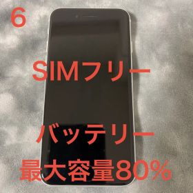 iPhoneSE (第2世代) ホワイト バッテリー最大容量80% SIMフリー