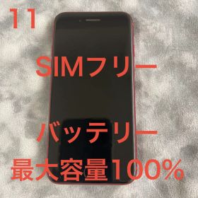 iPhoneSE (第2世代) PRODUCT(RED) 本体 SIMフリー