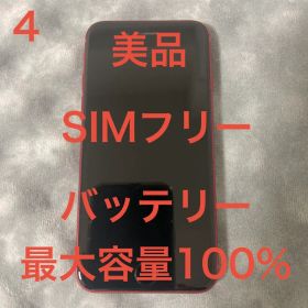 iPhoneSE (第2世代) PRODUCT(RED) 本体 SIMフリー