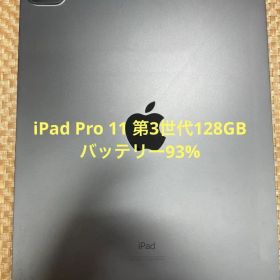 iPad Pro 11 第3世代 128 GB スペースグレイSIMフリー