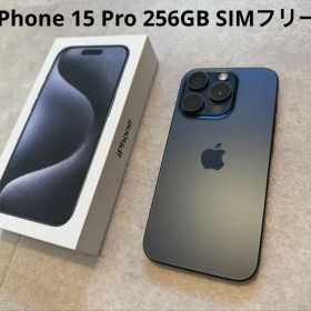 【美品】iPhone 15 Pro 256GB SIMフリー