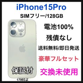 交換未使用 iPhone 15 Pro 128 GB SIMフリー 本体
