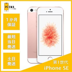 訳あり特価 iPhoneSE 第1世代 16GB SIMロック解除済み ローズゴールド Bランク