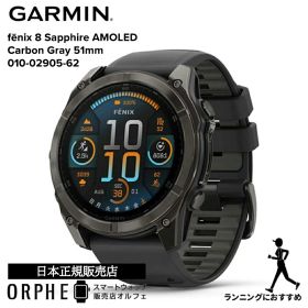 【期間限定特別価格】ガーミン GARMIN フェニックス fenix 8 Sapphire AMOLED Carbon Gray 51mm 010-02905-62 メンズ レディース 腕時計 スマートウォッチ 正規品