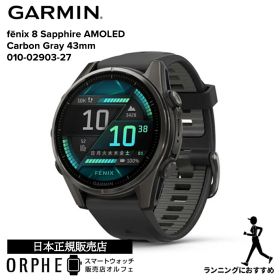 ガーミン GARMIN フェニックス fenix 8 Sapphire AMOLED Carbon Gray 43mm 010-02903-27 メンズ レディース 腕時計 スマートウォッチ 正規品