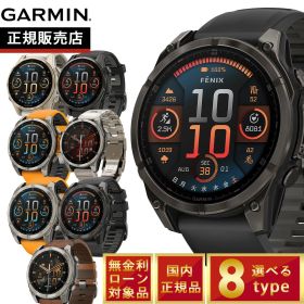 【店内ポイント最大39倍！本日限定！】ガーミン GARMIN fenix 8 AMOLED フェニックス8 アモレッド GPS スマートウォッチ 腕時計 010-02903-16 010-02903-27 010-02904-17 010-02904-27 010-02904-47 010-02905-50