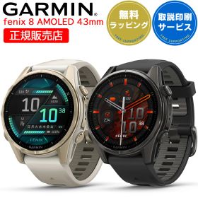 【限定セール】 GPSスマートウォッチ ガーミン フェニックス 8 GARMIN fenix 8 AMOLED 43mm (010-02903-16 010-02903-27) 【取説サービス】 腕時計 心電図 Suica対応 音声操作 通知機能 LEDフラッシュライト 血中酸素 音楽保存 ランニング ゴルフ トレラン 【在庫あり】