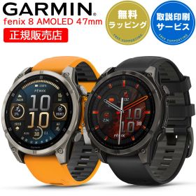 【限定セール】 GPSスマートウォッチ ガーミン フェニックス 8 GARMIN fenix 8 AMOLED 47mm 選べる2色 (010-02904-17 010-02904-27) 【取説サービス】 腕時計 心電図 Suica対応 音声でウォッチを操作 通知機能 LEDフラッシュライト 血中酸素 音楽保存 ランニング