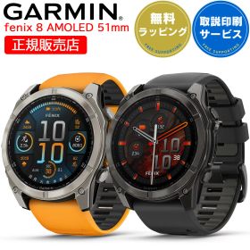【限定セール】 GPSスマートウォッチ ガーミン フェニックス 8 GARMIN fenix 8 AMOLED 51mm (010-02905-50 010-02905-62) 【取説サービス】 腕時計 心電図 Suica対応 音声でウォッチを操作 通知機能 血中酸素 音楽保存 ランニング ゴルフ スキー トレラン 【在庫あり】