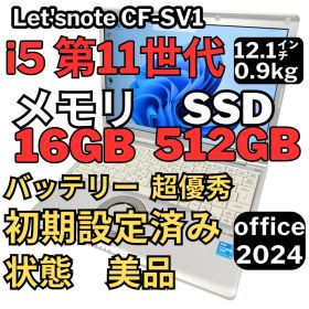 99.レッツノートCF-SV1 /16G/SSD512GB