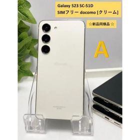新品同様品 Galaxy S23 SC-51D docomo [クリーム] docomo SIMフリー ROM 256GB RAM 8GB 送料無料