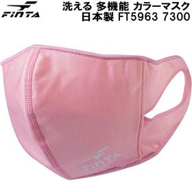 フィンタジャパン FINTA 洗える 多機能 カラー マスク 日本製 FT5963 7300