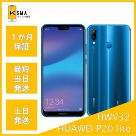 美品 HUAWEI P20 lite HWV32 クラインブルー SIMロック解除済み Aランク