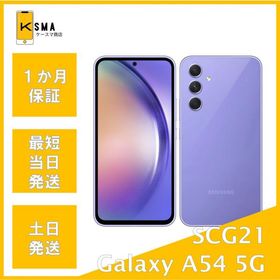 美品 Galaxy A54 5G SCG21 オーサム バイオレット SIMフリー Aランク