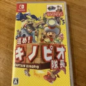 進め!キノピオ隊長 Nintendo Switch